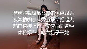 黑丝墨镜极品女友的诱惑跟男友激情啪啪大秀直播，撸起大鸡巴直接上位，无套抽插各种体位爆草，吃着奶子干她