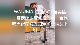 WANIMAL(王動)Q1唯美檔：雙模裸露雙乳接外賣，全裸吃火鍋岸礁外拍穿黑絲情趣下廚，(1)