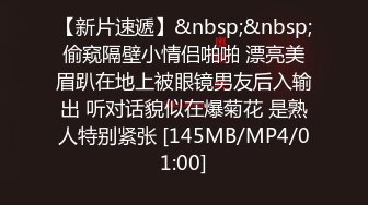 【新片速遞】&nbsp;&nbsp;偷窥隔壁小情侣啪啪 漂亮美眉趴在地上被眼镜男友后入输出 听对话貌似在爆菊花 是熟人特别紧张 [145MB/MP4/01:00]