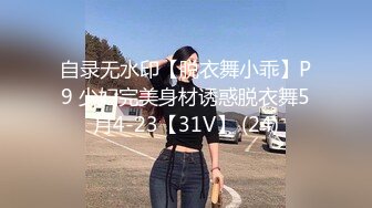 自录无水印【脱衣舞小乖】P9 少妇完美身材诱惑脱衣舞5月4-23【31V】 (24)