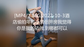 [MP4/1.16G]2022-10-3酒店偷拍年轻小情侣开房我觉得你是我的骄傲,到哪都可以