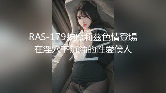 RAS-179魅魔莉茲色情登場在淫穴下沉淪的性愛僕人