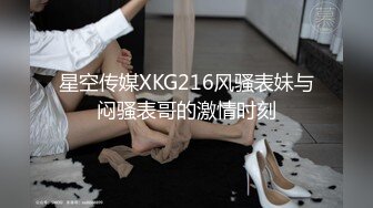 星空传媒XKG216风骚表妹与闷骚表哥的激情时刻