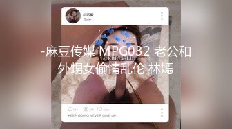 -麻豆传媒 MPG032 老公和外甥女偷情乱伦 林嫣