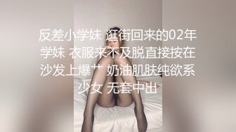 反差小学妹 逛街回来的02年学妹 衣服来不及脱直接按在沙发上爆艹 奶油肌肤纯欲系少女 无套中出