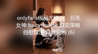 onlyfans极品尤物♡♡♡巨乳女神 babynookie 口交深喉 自慰露出 口爆啪啪 (6)