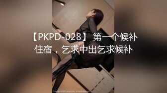 【PKPD-028】 第一个候补住宿，乞求中出乞求候补