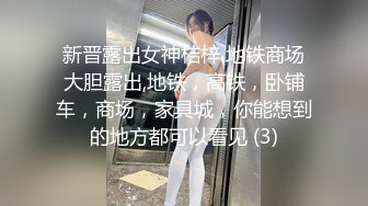 新晋露出女神桔梓 地铁商场大胆露出,地铁，高铁，卧铺车，商场，家具城，你能想到的地方都可以看见 (3)