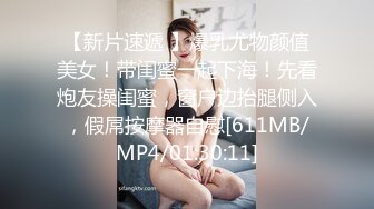 【新片速遞 】爆乳尤物颜值美女！带闺蜜一起下海！先看炮友操闺蜜，窗户边抬腿侧入，假屌按摩器自慰[611MB/MP4/01:30:11]