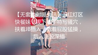 【无套内射馒头逼】逛红灯区快餐妹，拔下裤子特写骚穴，扶着JB插入，抱着屁股猛操，后入屁股深插