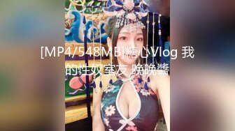 [MP4/548MB]糖心Vlog 我的性奴室友 晚晚醬