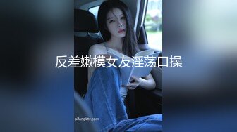 反差嫩模女友淫荡口操