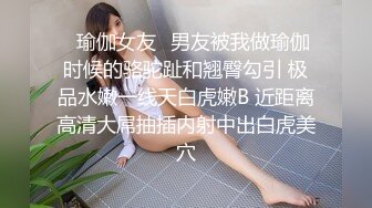 ⭐瑜伽女友⭐男友被我做瑜伽时候的骆驼趾和翘臀勾引 极品水嫩一线天白虎嫩B 近距离高清大屌抽插内射中出白虎美穴