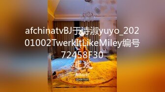 afchinatvBJ于诗淑yuyo_20201002TwerkItLikeMiley编号72458F30