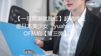 【一旦高潮就脸红】超清纯反差日本美少女「yuahentai」OF私拍【第三弹】 (1)