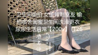 卫生间偷拍 女生背刺室友 偷拍宿舍闺蜜卫生间洗澡更衣 尿尿生活日常【200v】 (126)