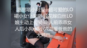 ✿洛丽塔小可爱✿超可爱的LO裙小女仆来咯 轻花嫁白丝LO娘主动上位骑乘 人前乖乖女人后小狗 用小穴温暖爸爸的大鸡巴