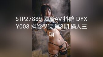 STP27889 國產AV 抖陰 DYXY008 抖陰學院 第8期 操人三項