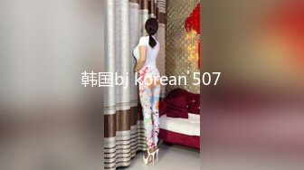 韩国bj korean 507