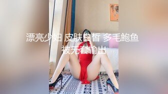 漂亮少妇 皮肤白皙 多毛鲍鱼 被无套输出