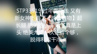 STP33519 过年需要钱 又有新女神下海了【机敏植物】超长腿 肥美的小逼 看了真是上头 绝美尤物一次性看个够，脱得利索干净！