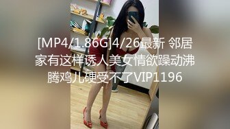 [MP4/1.86G]4/26最新 邻居家有这样诱人美女情欲躁动沸腾鸡儿硬受不了VIP1196