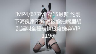 [MP4/677M]7/15最新 约刚下海良家不知道被偷拍嘴里胡乱淫叫全程表情极度嫌弃VIP1196