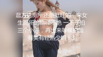 逛万达厕所还是挺旺的，来女生厕所的络绎不绝 一下子拍三个小逼，再出来等候拍脸 有美有轻熟少妇！3