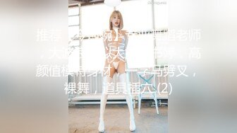 推荐【今嬿婉】专业舞蹈老师，大波浪神似大嫂陈书婷，高颜值模特身材，一字马劈叉，裸舞，道具插穴 (2)