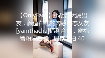 【OnlyFans】小胡渣大屌男友，颜值在线的肉感体态女友[yamthacha]福利合集，蜜桃臀粉穴后入，居家自拍 40