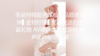 圣诞特辑超美露脸极品颜值女神▌金桔柠檬▌男朋友送的圣诞礼物 AV棒肆虐浓密深林 放声娇吟潮吹失禁