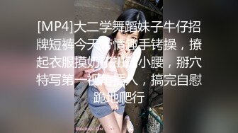 [MP4]大二学舞蹈妹子牛仔招牌短裤今天带情趣手铐操，撩起衣服摸奶子扭动小腰，掰穴特写第一视角插入，搞完自慰跪地爬行