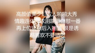 高颜值美少妇双人啪啪大秀 情趣连体网衣用跳蛋自慰一番再上位骑乘后入抽插 很是诱惑喜欢不要错过