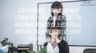 【新片速遞】 黑丝韵味美少妇露脸会计舌头挑逗大屌，清晰拍摄外阴细节女上位啪啪近景视角口交全程高能[1539M/MP4/01:24:24]