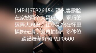 [MP4]STP26454 骚人妻露脸在家被两个大哥玩弄，乖巧的舔弄大鸡巴，让小哥抱在怀里揉奶玩逼，道具抽插，多体位蹂躏爆草好骚 VIP0600