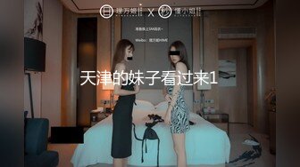 天津的妹子看过来1