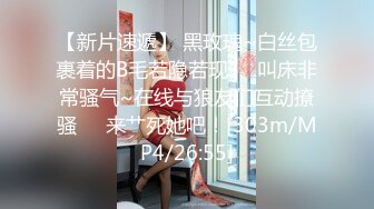 【新片速遞】 黑玫瑰~白丝包裹着的B毛若隐若现❤️叫床非常骚气~在线与狼友们互动撩骚❤️来艹死她吧！[303m/MP4/26:55]