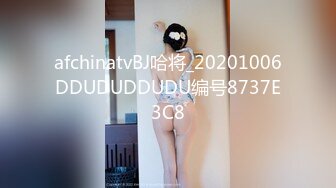 afchinatvBJ哈将_20201006DDUDUDDUDU编号8737E3C8