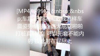 [MP4/309MB]海角大神健身教练被欲求不满的服装店气质少妇老板娘请吃火锅饭后激情啪啪