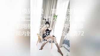 【极品性爱❤️震撼泄密】大屌富二代『上海大少爷』最强约炮极品女神❤️各种玩弄舔屌内射骚逼 妖孽露脸 高清720P原版