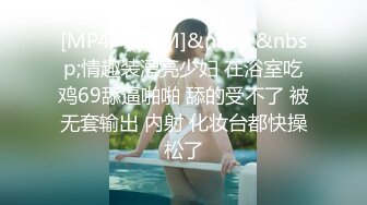 [MP4/ 396M]&nbsp;&nbsp;情趣装漂亮少妇 在浴室吃鸡69舔逼啪啪 舔的受不了 被无套输出 内射 化妆台都快操松了