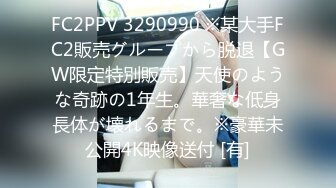 FC2PPV 3290990 ※某大手FC2販売グループから脱退【GW限定特別販売】天使のような奇跡の1年生。華奢な低身長体が壊れるまで。※豪華未公開4K映像送付 [有]