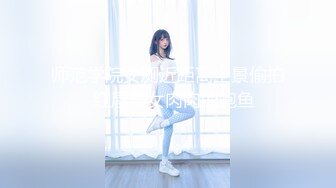 师范学院女厕近距离全景偷拍⭐红唇美女肉肉的鲍鱼