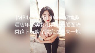 [MP4/ 1.91G] 360破解情趣酒店年轻美女和男友玩颜面骑乘这下玩爽了洗完澡再来一炮