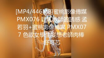 [MP4/446MB]蜜桃影像傳媒 PMX076 巨乳教師的誘惑 孟若羽+蜜桃影像傳媒 PMX077 色欲女學生妄想老師肉棒 舒可芯