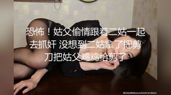 恐怖！姑父偷情跟着二姑一起去抓奸 没想到二姑拿了把剪刀把姑父鸡鸡给剪了