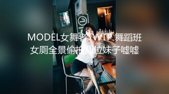 MODEL女舞者TWTP 舞蹈班女厕全景偷拍几位妹子嘘嘘