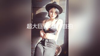 超大巨乳Z罩杯自拍