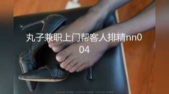 丸子兼职上门帮客人排精nn004