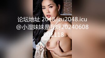 论坛地址 2048.icu2048.icu@小湿妹妹是我呀20240608_001118